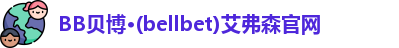 ballbet贝博